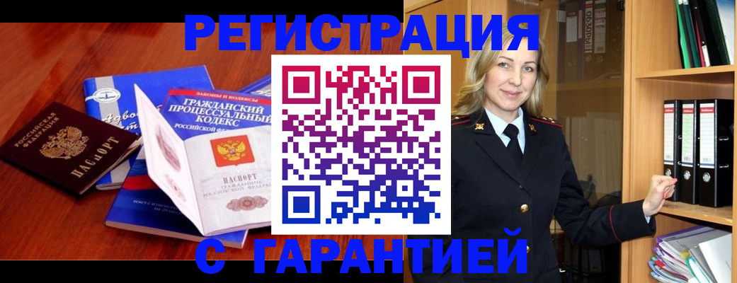 прописка гарантия в Ялте