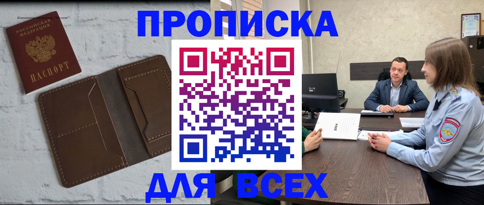 прописка законно в Ялте