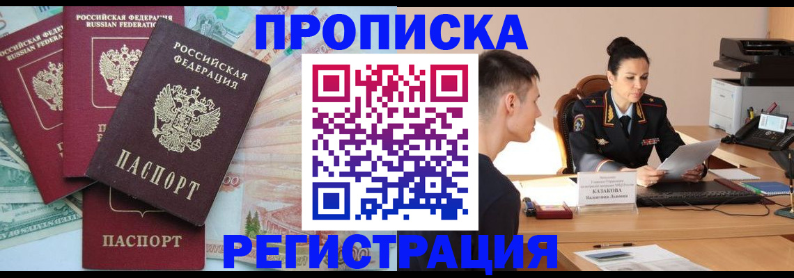 временная регистрация в квартире в Ялте